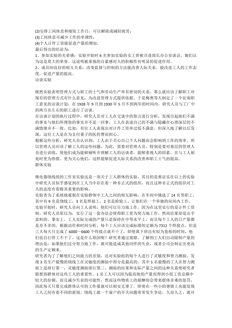 霍桑效应.doc_第2页