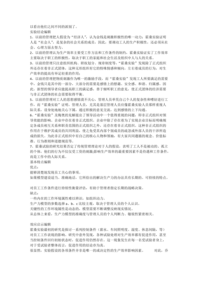 霍桑效应.doc_第3页