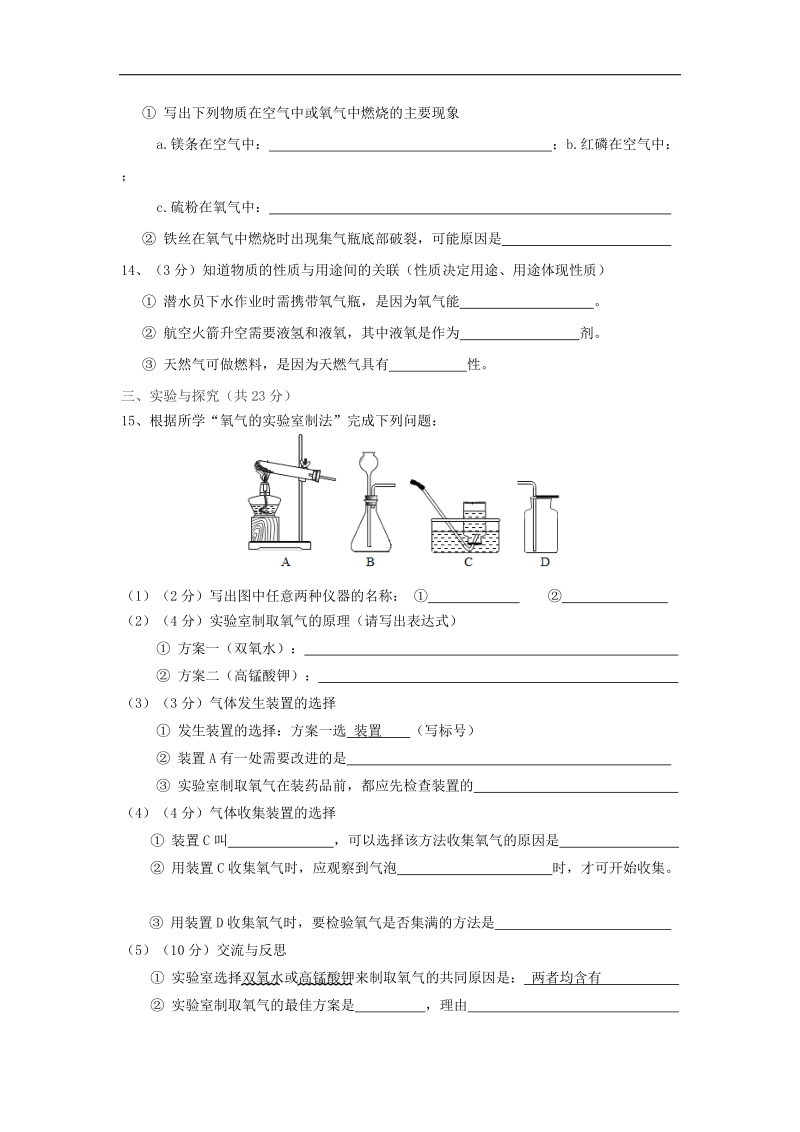 福建省惠安县2018年度九年级化学上学期10月月考试题沪教版.doc_第3页