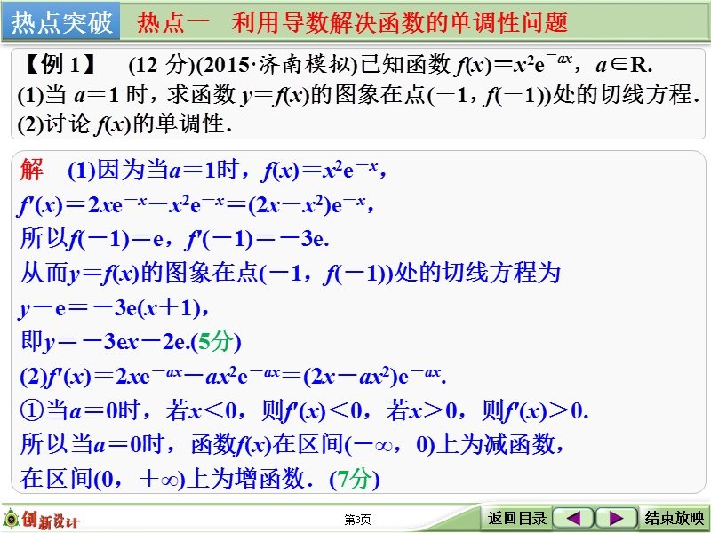 2016届《创新设计》数学一轮（理科）人教a版配套精品课件 第三章 导数及其应用 专题探究课 导数问题中的热点题型.ppt_第3页