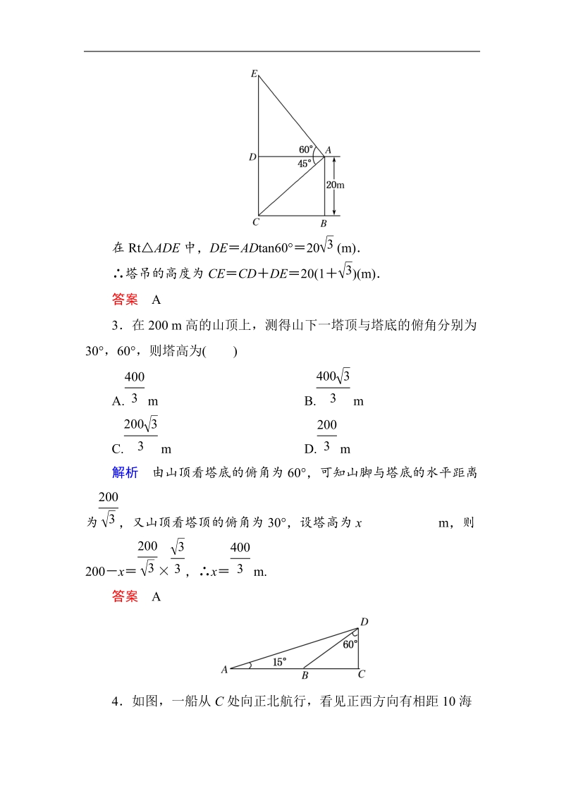 【名师一号】新课标a版高中数学必修5双基限时练5.doc_第2页