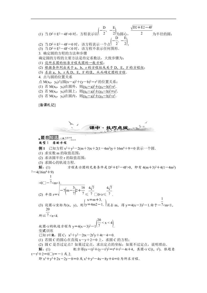 【新课标】高考数学总复习配套教案：9.4圆的方程.doc_第2页