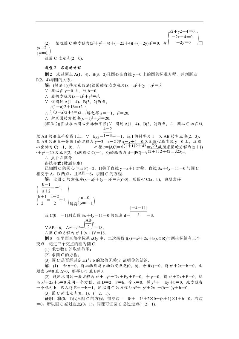 【新课标】高考数学总复习配套教案：9.4圆的方程.doc_第3页