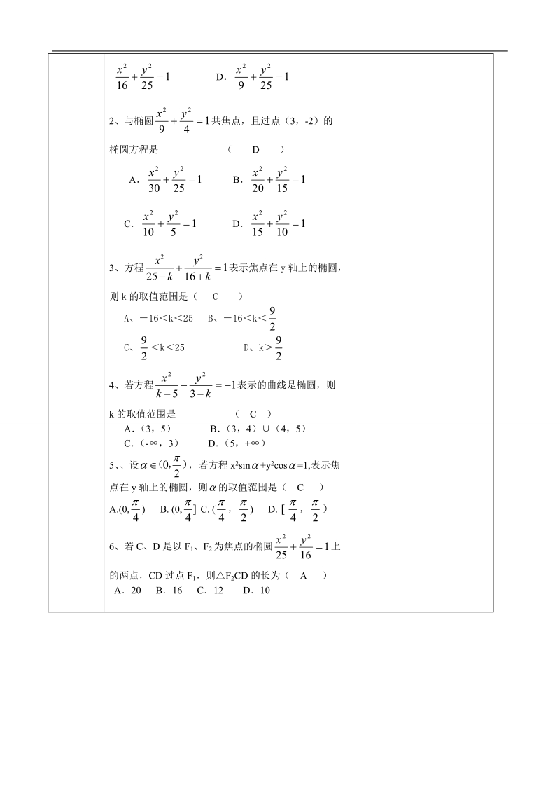 湖北省巴东一中高中数学人教a版选修1-1新课程教案：2.1.1椭圆的定义及其标准方程1.doc_第3页