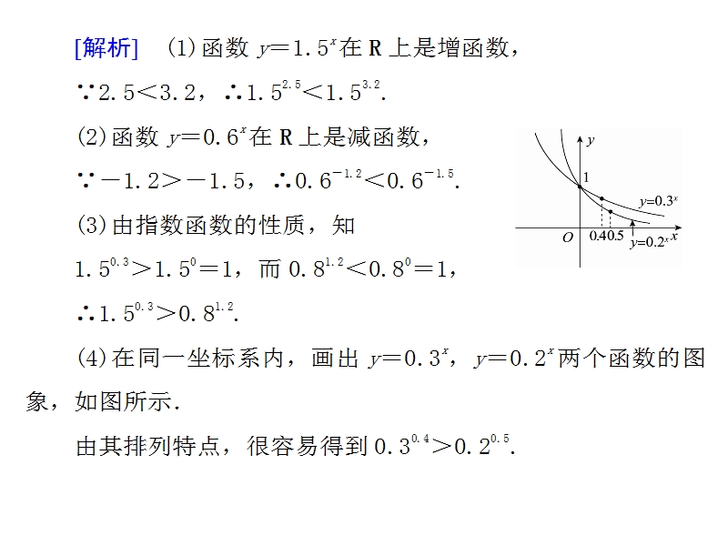 湖南省茶陵县人教a版高中数学必修一：2.1.2指数函数及其性质的应用2课件.ppt_第3页