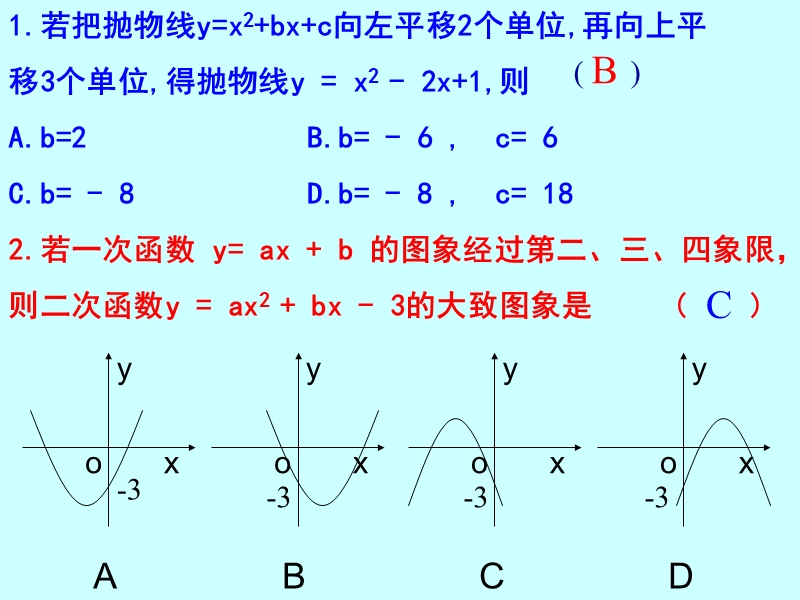 苏科版九下-求二次函数的关系式-课件.ppt_第3页