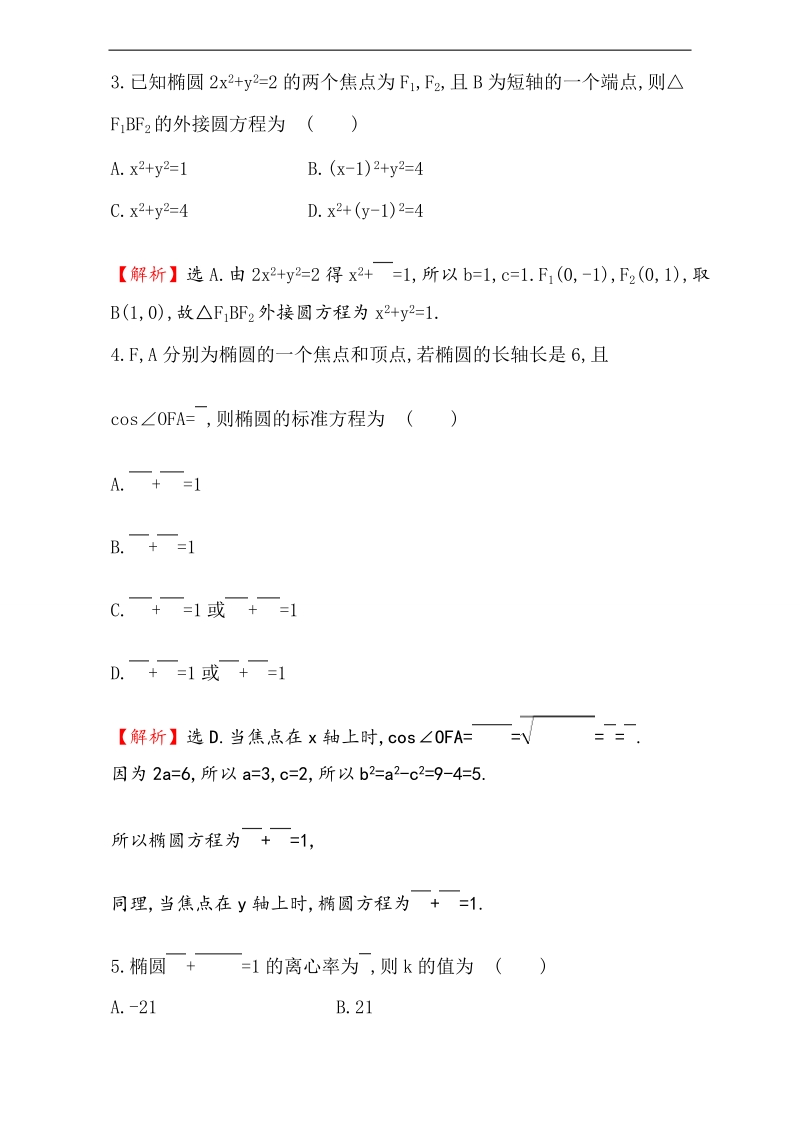 【课时讲练通】2017版（人教版）高中数学选修1-1课后提升作业  2.1.2.1 word版含解析.doc_第2页