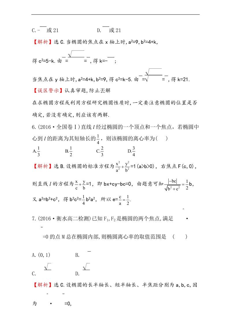 【课时讲练通】2017版（人教版）高中数学选修1-1课后提升作业  2.1.2.1 word版含解析.doc_第3页