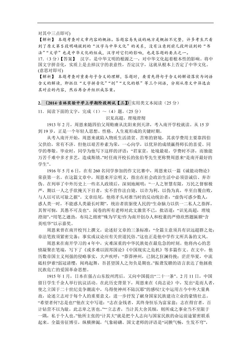 全国名校高考语文最新段考试题精选分类汇编（第一期）10.现代文阅读（文学类与实用类）.doc_第2页