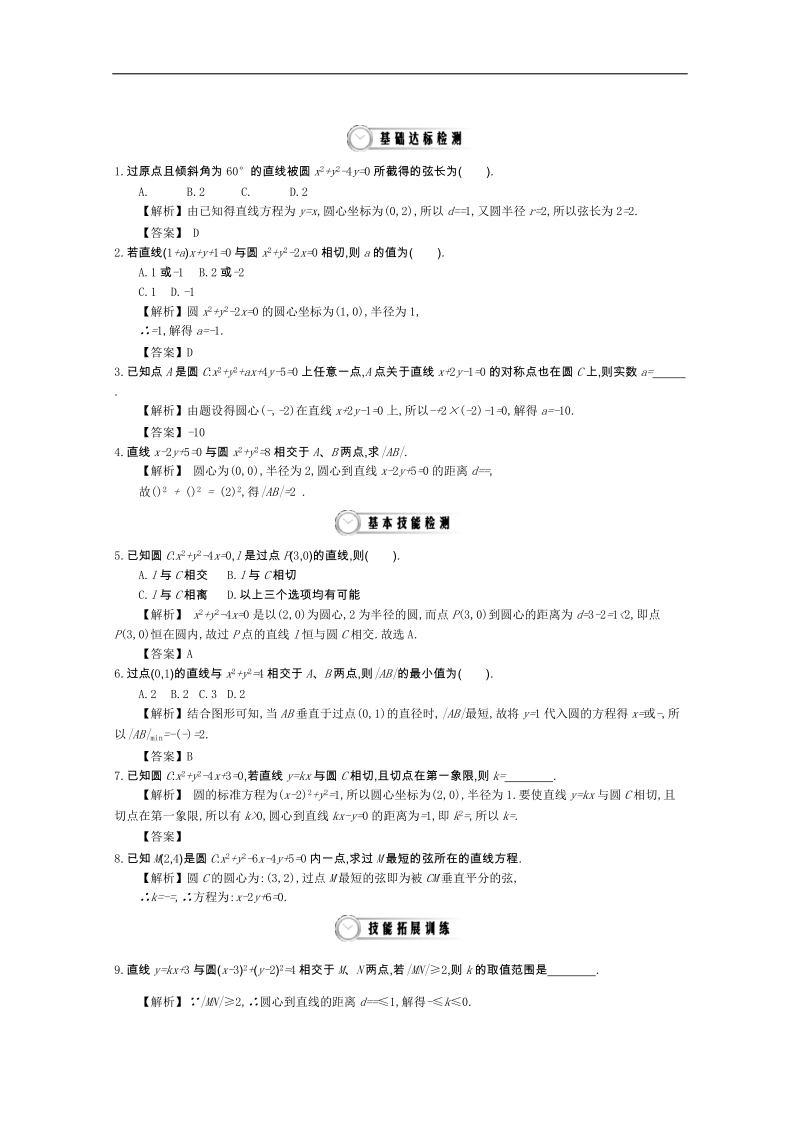 高中数学导学案人教a版必修2教师用书：4.3直线和圆的位置关系 练习.doc_第1页