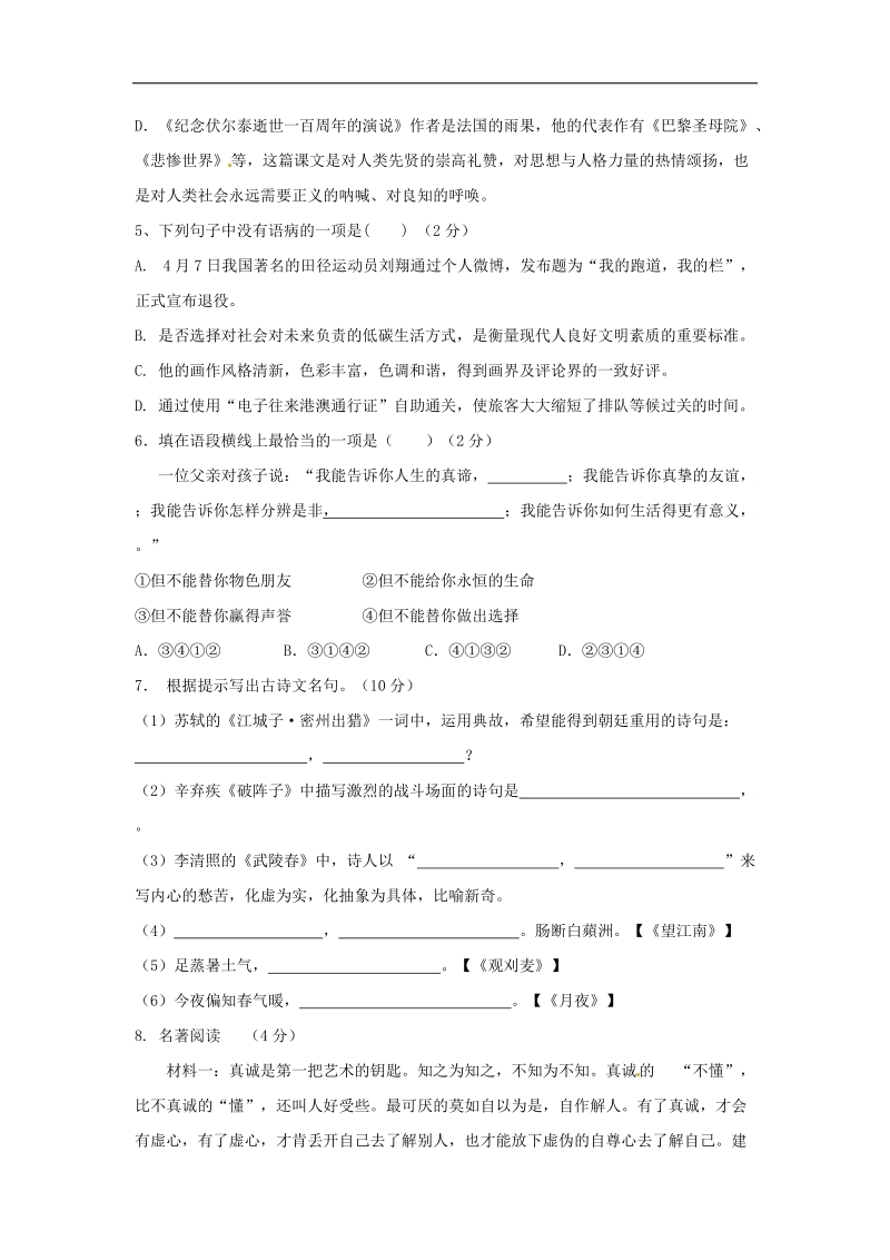 河南省洛阳地矿双语学校2016年度九年级语文10月月考试题（无答案） 新人教版.doc_第2页