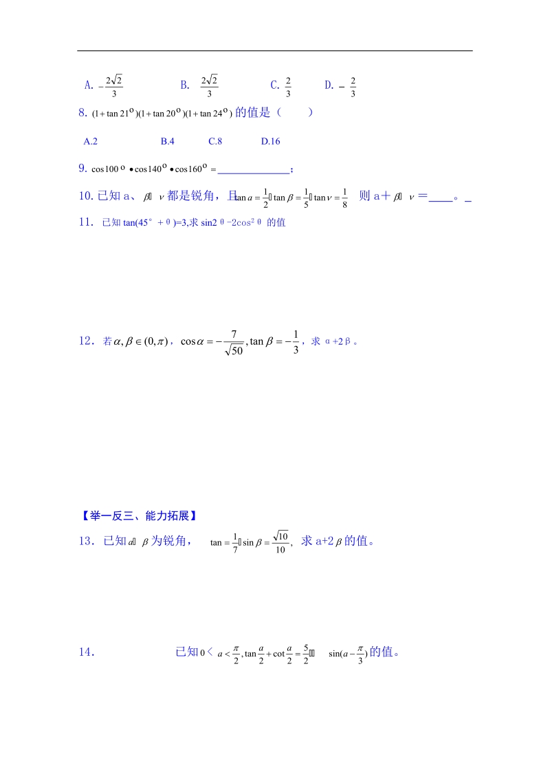 浙江省高中数学必修四练习题《3.2.1 三角函数求值》.doc_第2页