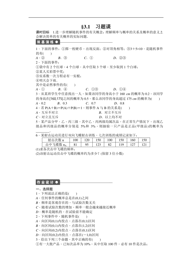 高中数学（人教a版必修三）课时作业：第3章 概率 3.1 习题课.doc_第1页