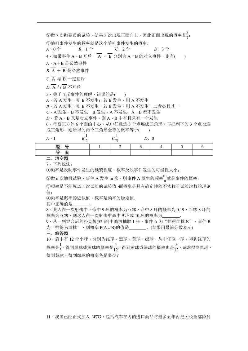 高中数学（人教a版必修三）课时作业：第3章 概率 3.1 习题课.doc_第2页