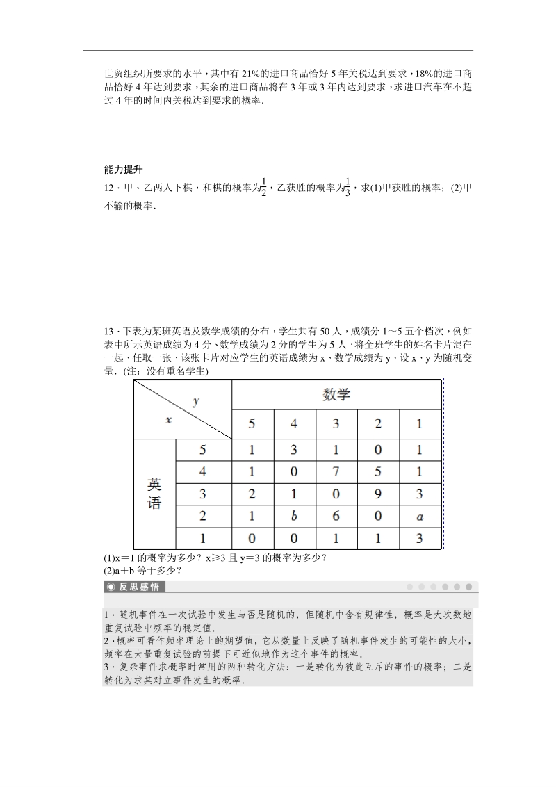 高中数学（人教a版必修三）课时作业：第3章 概率 3.1 习题课.doc_第3页