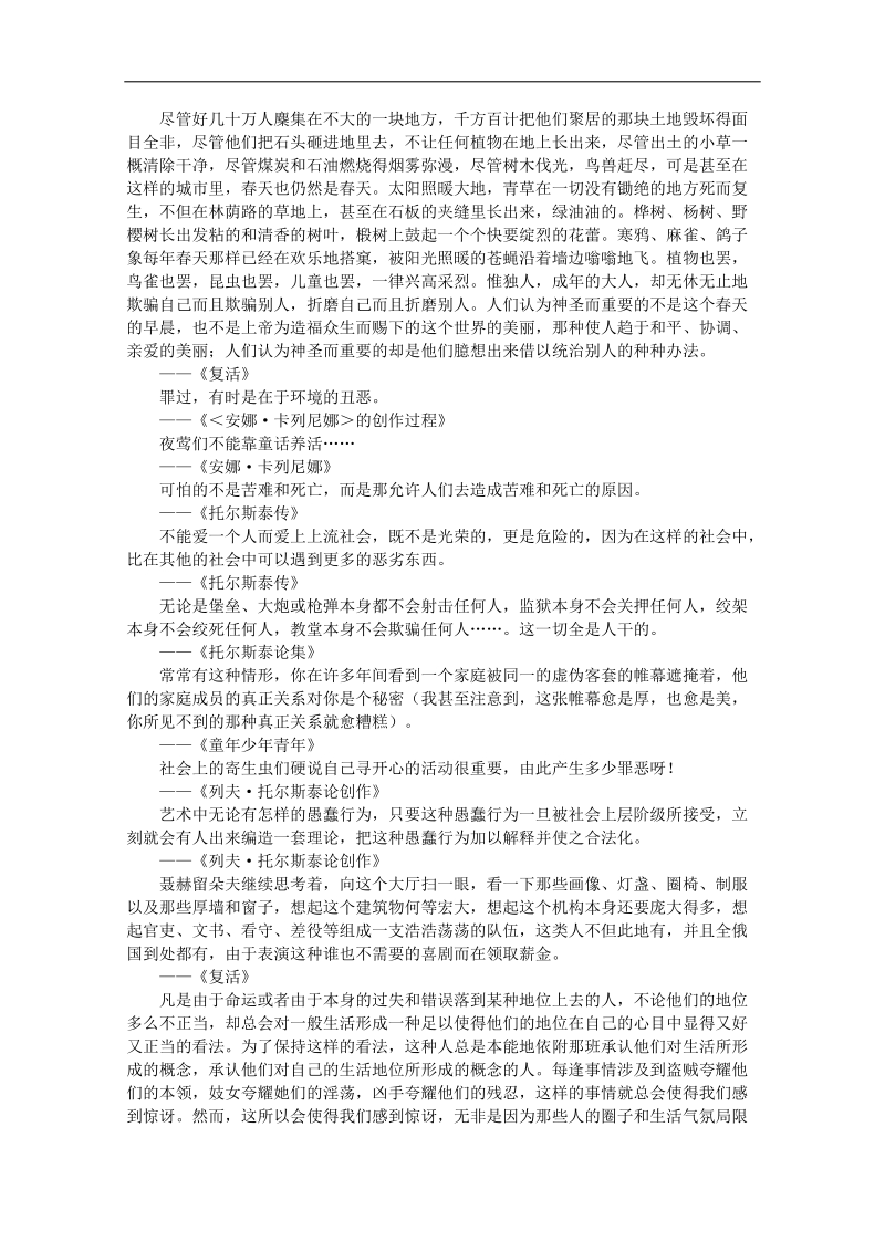 高考作文素材 世界文豪篇：托尔斯泰妙语大全1.doc_第2页