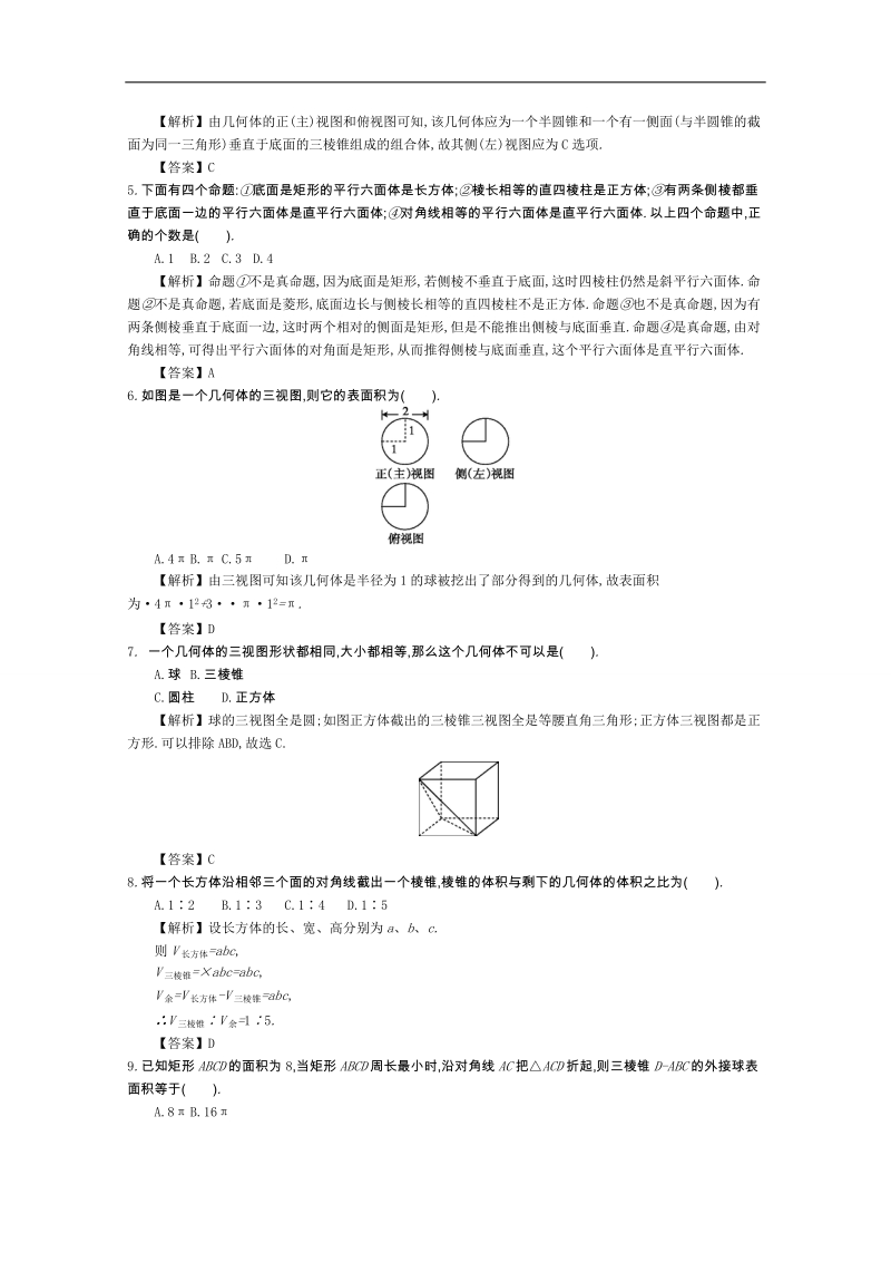 高中数学导学案人教a版必修2教师用书：1章章末 练习.doc_第2页