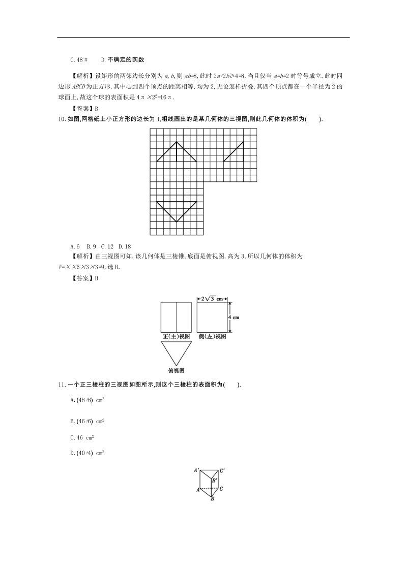 高中数学导学案人教a版必修2教师用书：1章章末 练习.doc_第3页