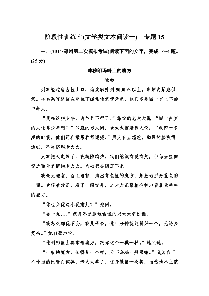 走向高考高三语文一轮复习：阶段性训练7.doc_第1页