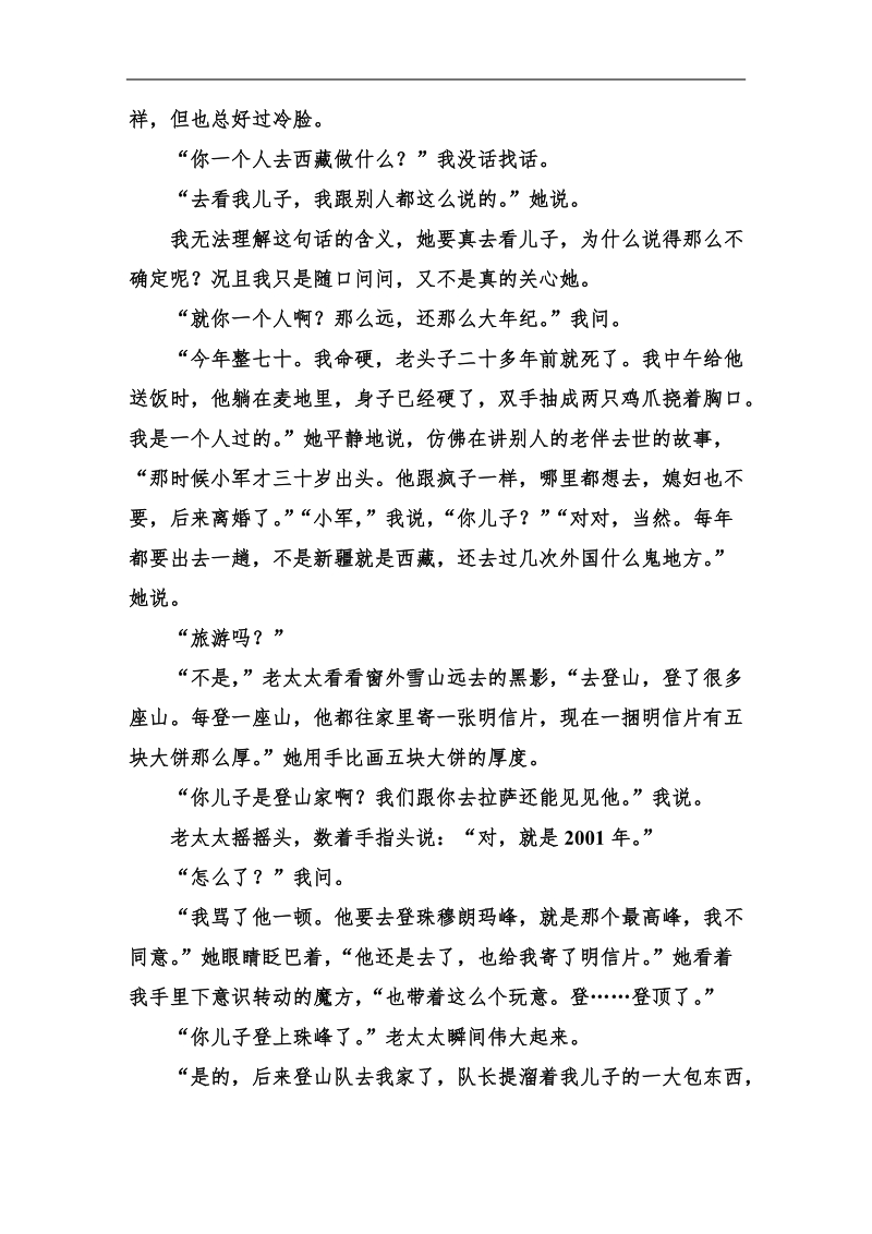 走向高考高三语文一轮复习：阶段性训练7.doc_第2页