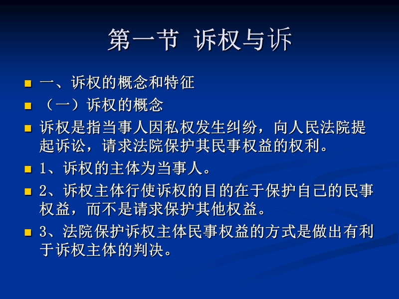 第二章诉与诉权.ppt_第2页