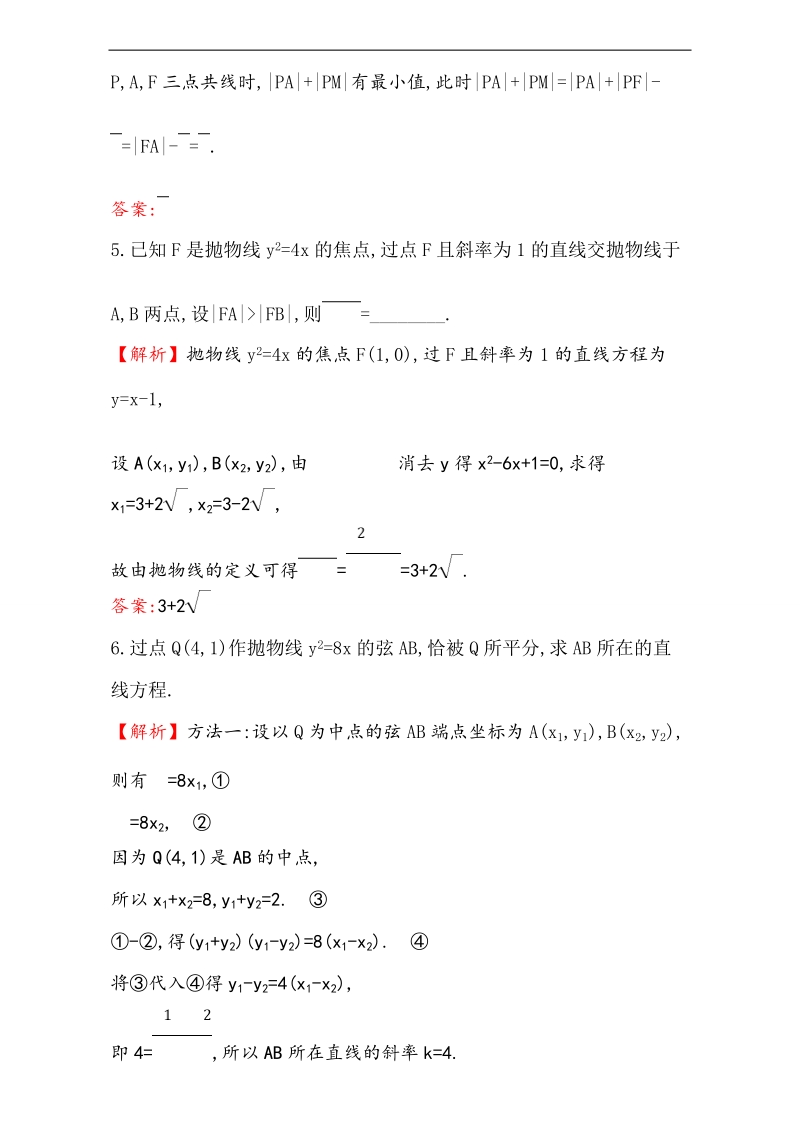 【课时讲练通】2017版（人教版）高中数学选修1-1（检测）：2.3 抛 物 线 课堂10分钟达标 2.3.2.2 word版含解析.doc_第2页