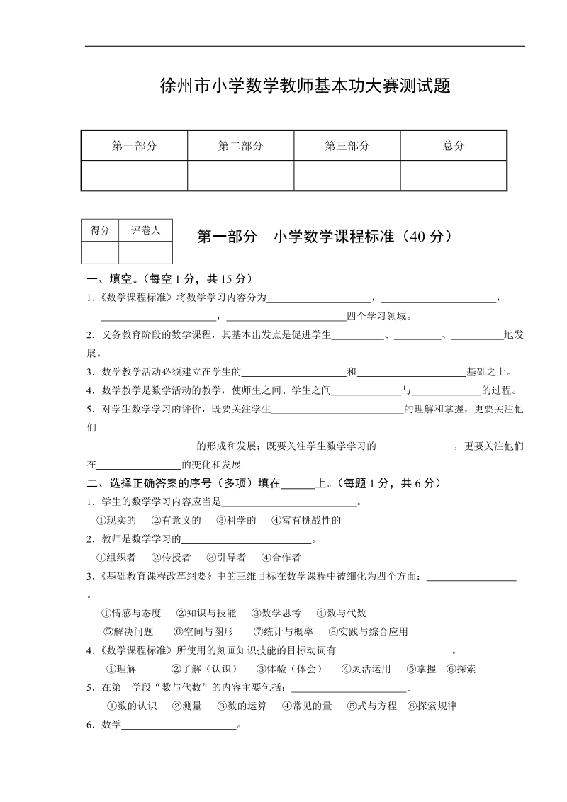 徐州市小学数学教师基本功大赛测试题及答案.doc_第1页