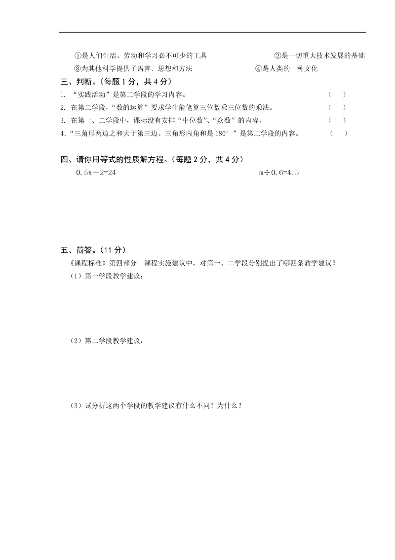 徐州市小学数学教师基本功大赛测试题及答案.doc_第2页