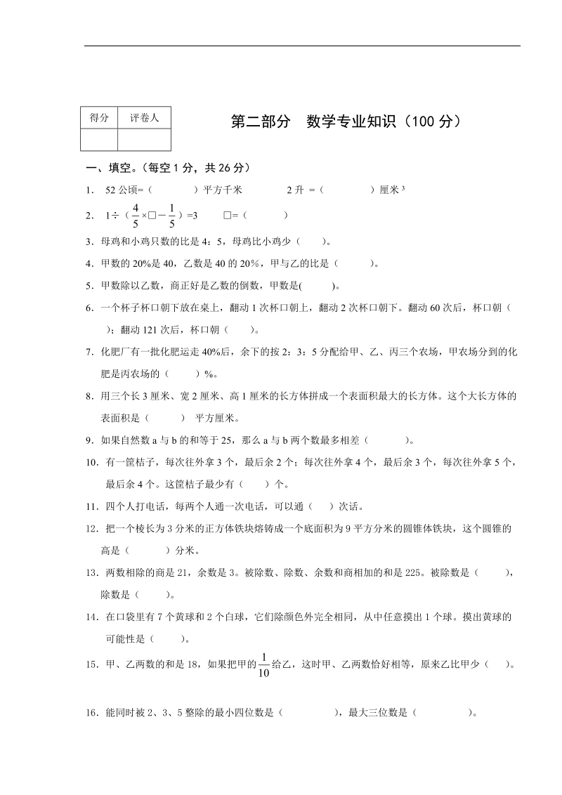 徐州市小学数学教师基本功大赛测试题及答案.doc_第3页