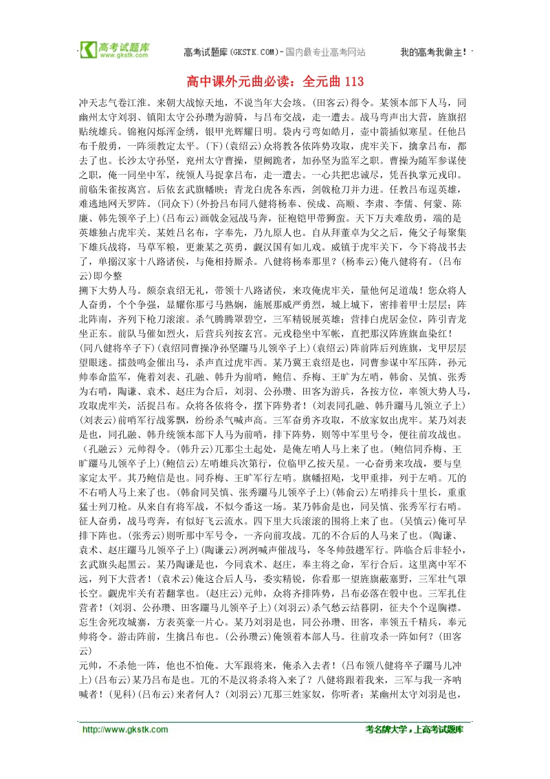 高中语文课外阅读素材 元曲必读113.doc_第1页