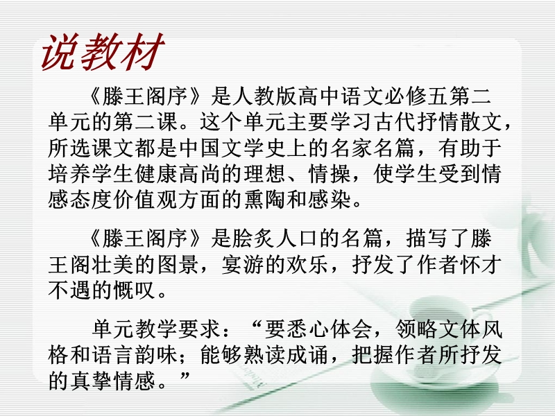 滕王阁序(说课).ppt_第3页