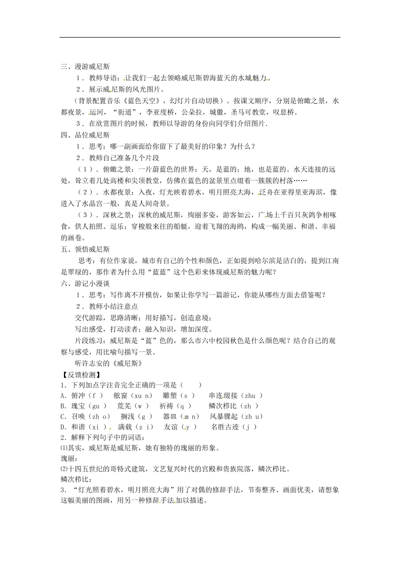 【附答案】2018年八年级语文上册20 蓝蓝的威尼斯教学案 苏教版.doc_第2页