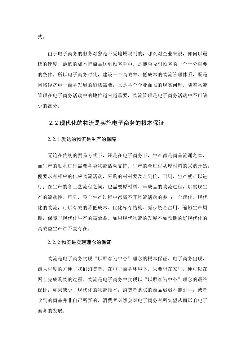 试论电子商务对物流业发展的促进意义.doc_第3页