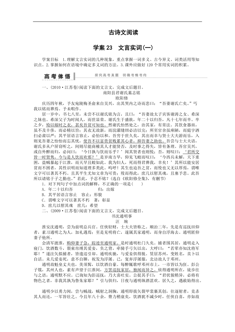 语文一轮复习重点突破学案：23 文言实词(一).doc_第1页