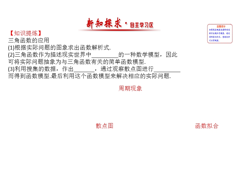 【世纪金榜】2016人教版高中数学必修四课件：1.6 三角函数模型的简单应用 精讲优练课型.ppt_第2页