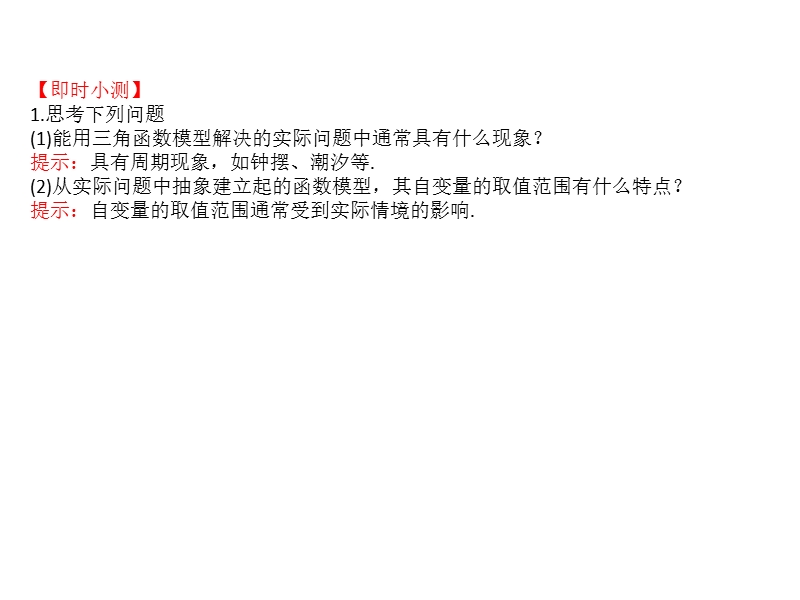 【世纪金榜】2016人教版高中数学必修四课件：1.6 三角函数模型的简单应用 精讲优练课型.ppt_第3页