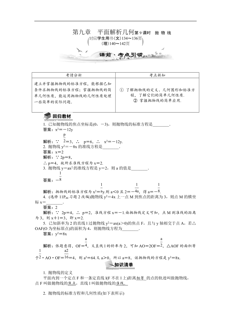 【新课标】高考数学总复习配套教案：3.3抛物线.doc_第1页