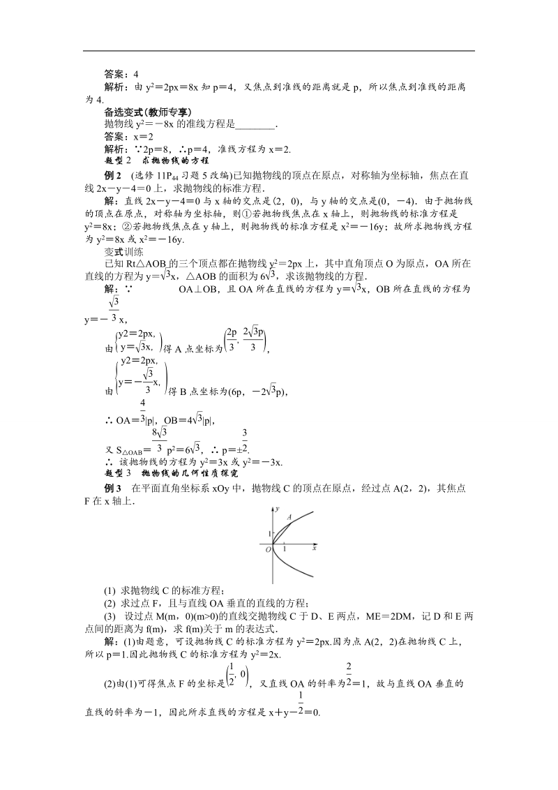 【新课标】高考数学总复习配套教案：3.3抛物线.doc_第3页