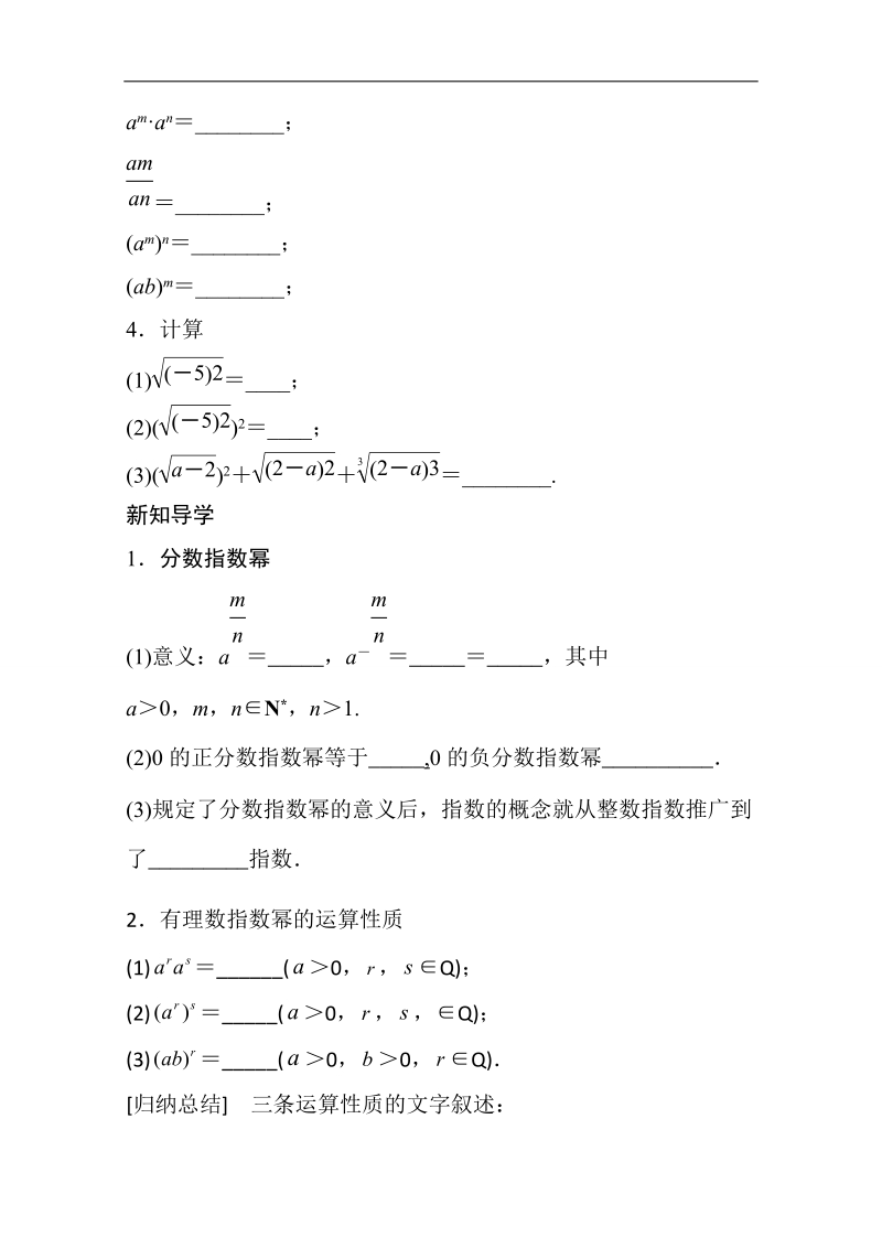 【推荐】山东省2016年高一数学（新人教a版必修1）知识点梳理：《2.1.1 分数指数幂（第二课时）》（教师版） word版含答案.doc_第2页