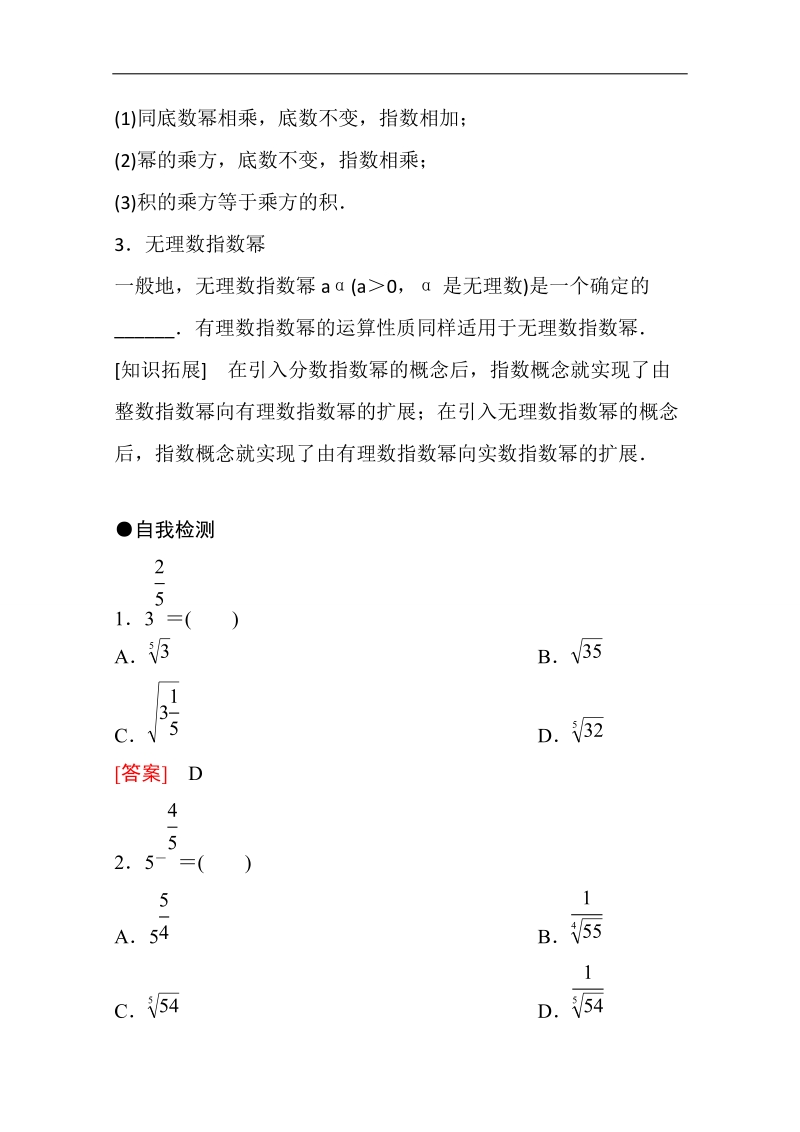 【推荐】山东省2016年高一数学（新人教a版必修1）知识点梳理：《2.1.1 分数指数幂（第二课时）》（教师版） word版含答案.doc_第3页