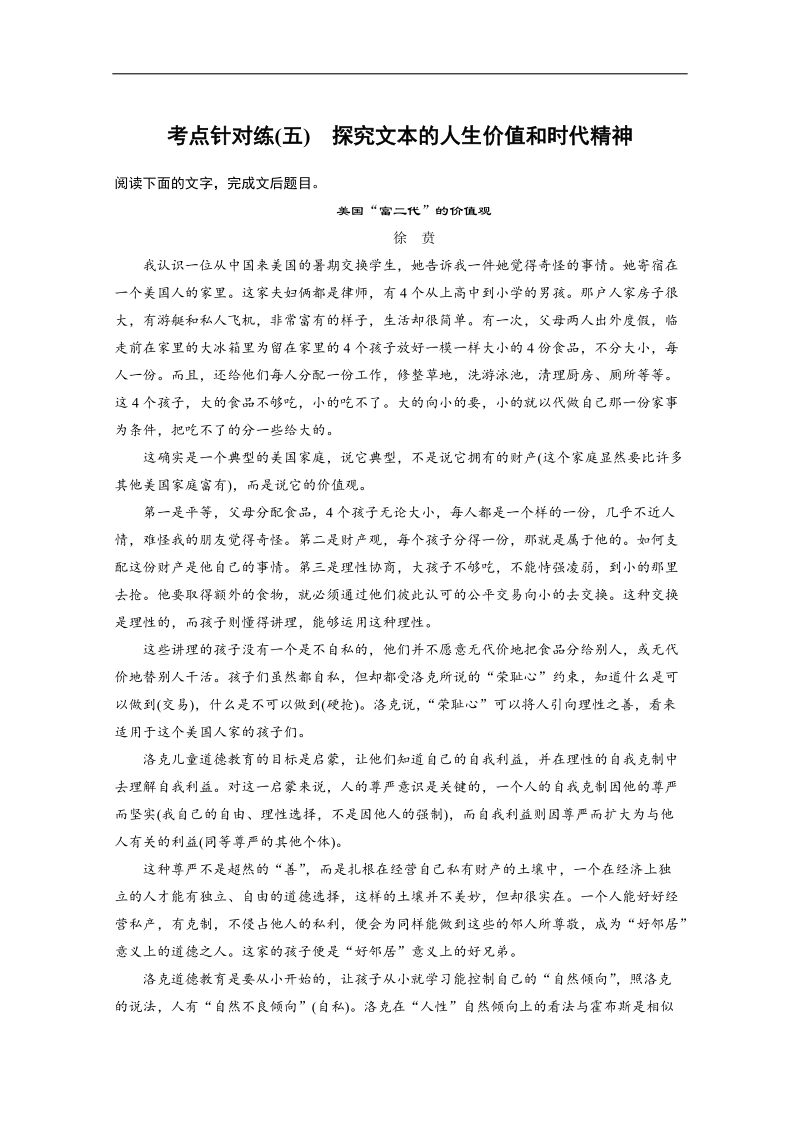 人教版一轮复习题型汇编实用类文本阅读 考点针对练（五） .doc_第1页