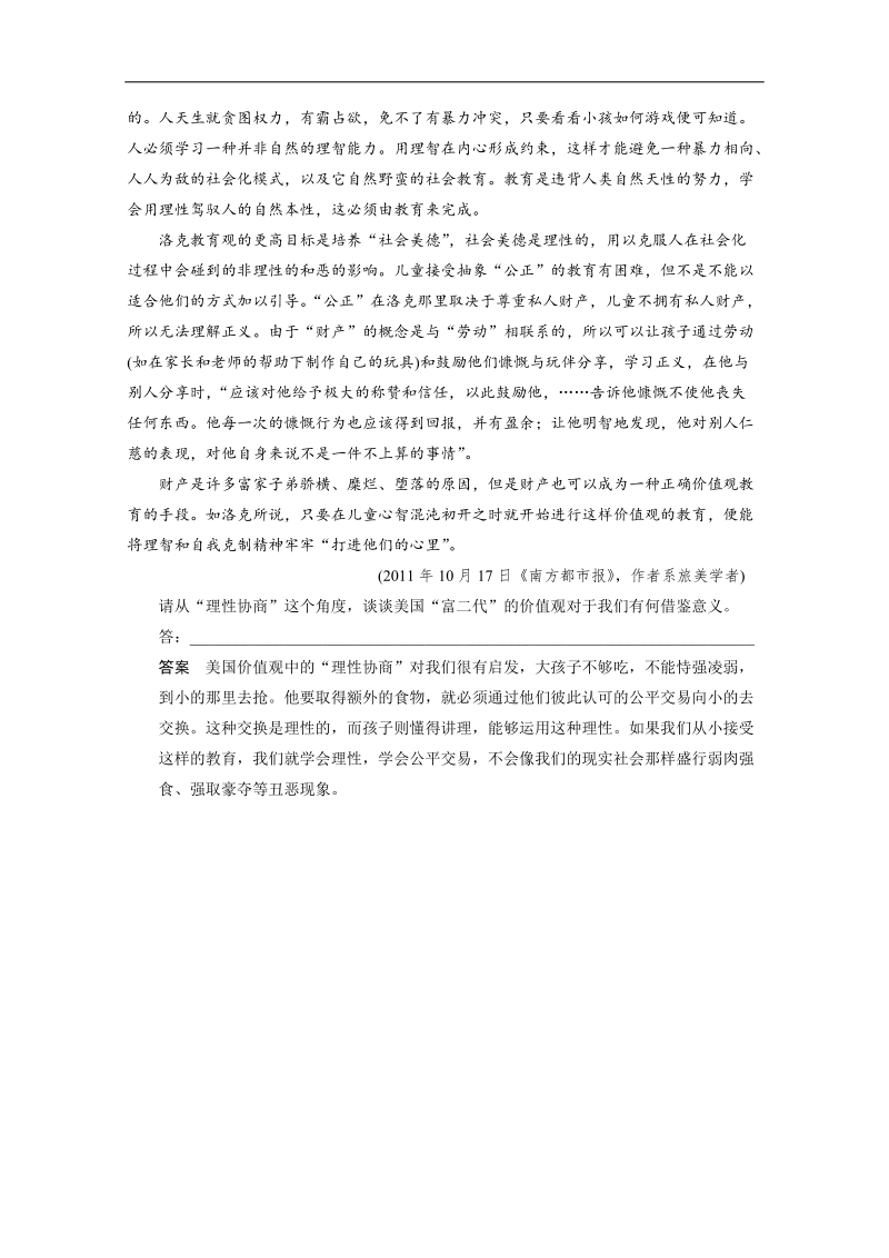 人教版一轮复习题型汇编实用类文本阅读 考点针对练（五） .doc_第2页