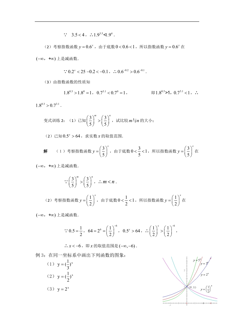 【优化课堂】高一数学人教a版必修1 教案：2.1.2（2）指数函数 .doc_第2页