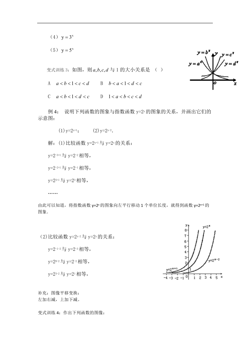 【优化课堂】高一数学人教a版必修1 教案：2.1.2（2）指数函数 .doc_第3页