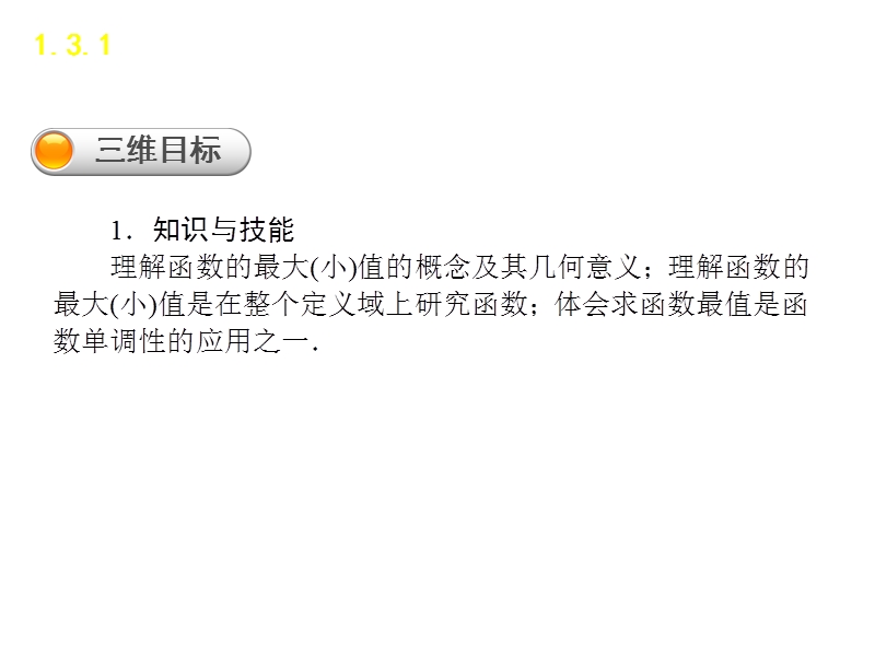 【学练考】2016年秋高中数学必修1（人教a版）课件：1.3.1  函数的单调性与最大(小)值 第2课时.ppt_第2页