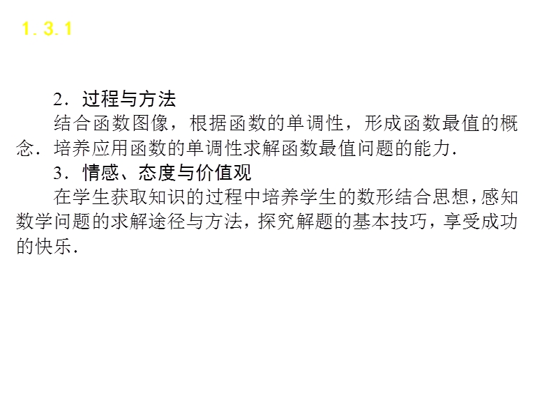 【学练考】2016年秋高中数学必修1（人教a版）课件：1.3.1  函数的单调性与最大(小)值 第2课时.ppt_第3页