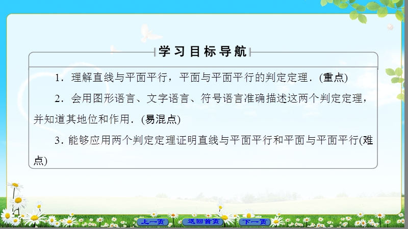 2018版高中数学（人教a版）必修2同步课件： 第2章 2.2.1 直线与平面平行的判定 2.2.2 平面与平面平行的判定.ppt_第2页