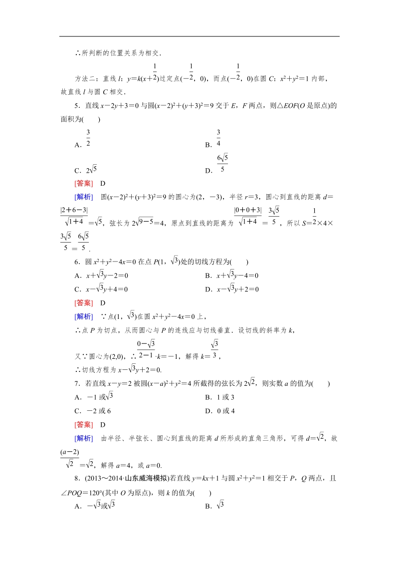 【成才之路】高中数学人教a版必修2：4章综合检测题.doc_第2页