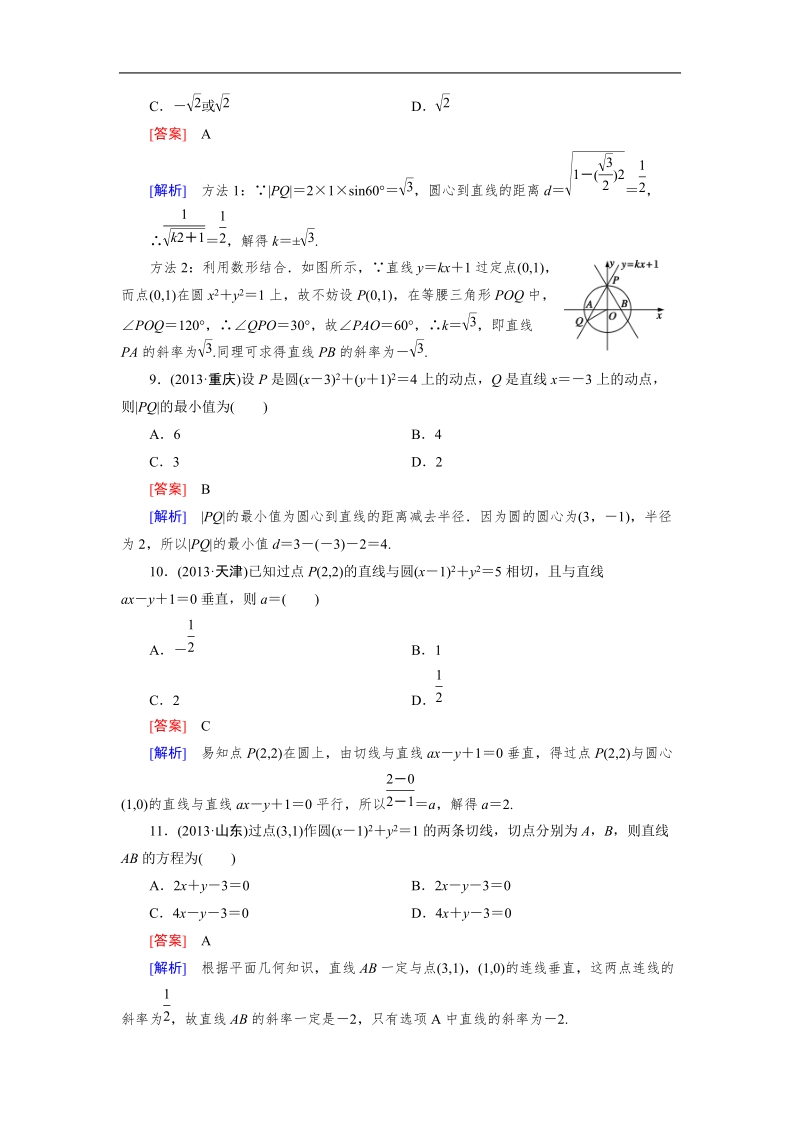 【成才之路】高中数学人教a版必修2：4章综合检测题.doc_第3页