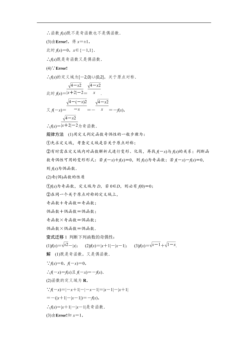 【课堂设计】高中数学人教a版必修1学案1.3.2奇偶性(一).doc_第2页